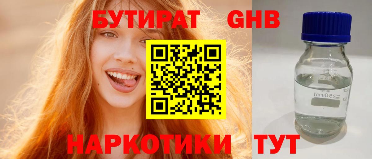 БУТИРАТ оксана  Вход с VPN  БУТИРАТ  Унеча 
