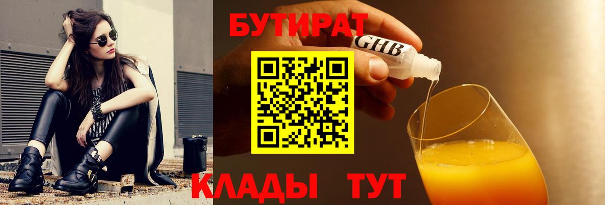 БУТИРАТ буратино Унеча