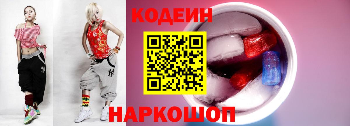 Codein Purple Drank  Codein напиток Lean (лин)  Вход с VPN  Унеча 
