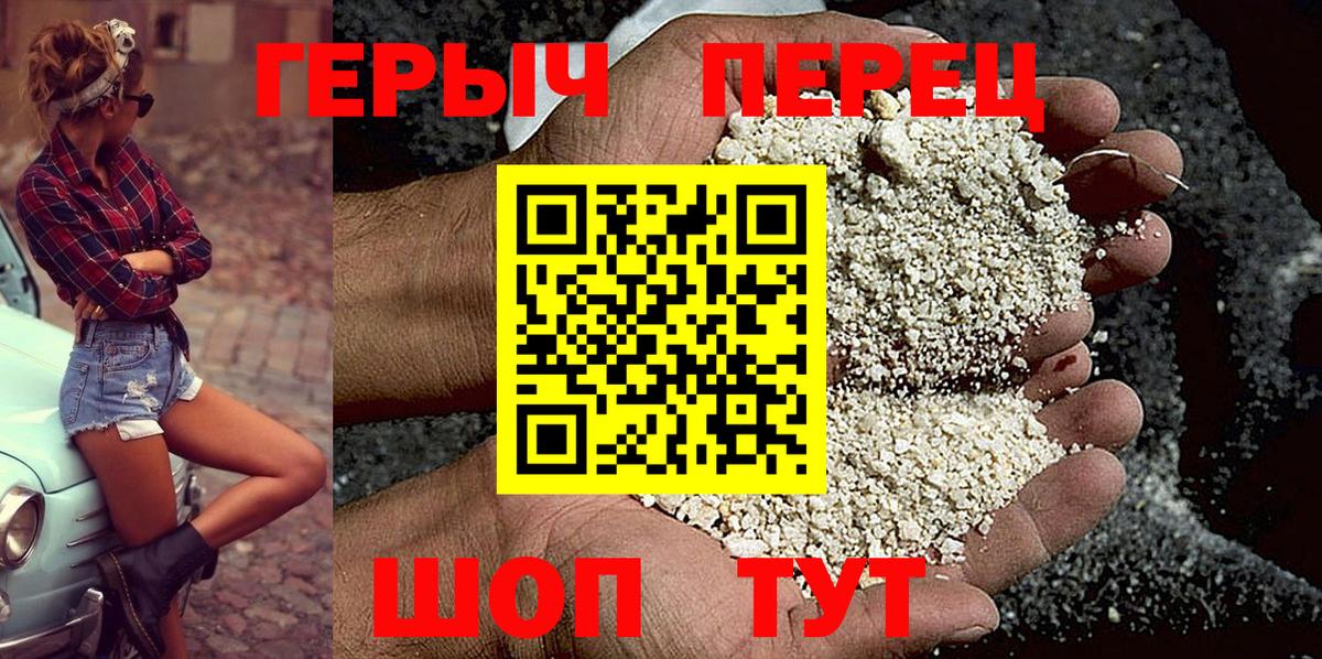 ГЕРОИН VHQ Унеча