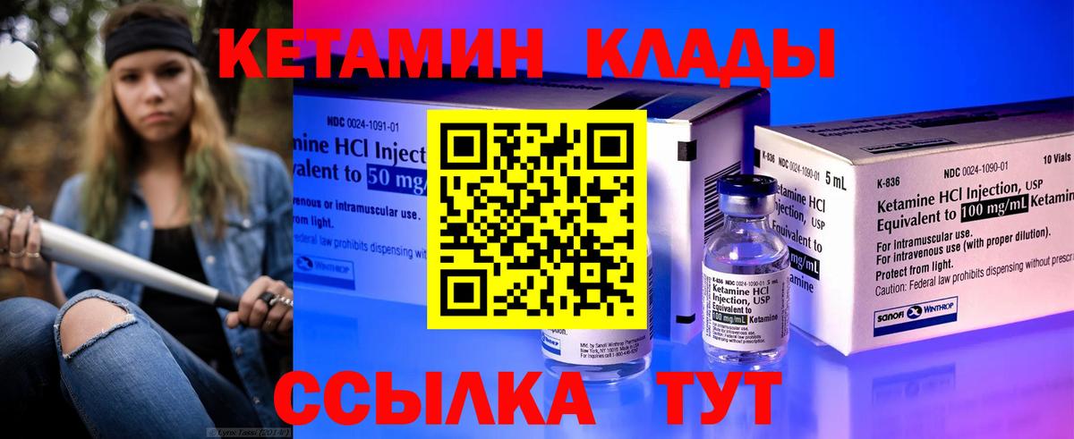 Кетамин ketamine Унеча