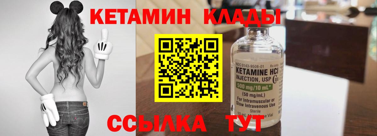 КЕТАМИН ketamine  Вход с VPN  Унеча  Кетамин ketamine 
