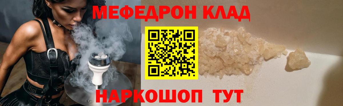 Меф мяу мяу мука Унеча