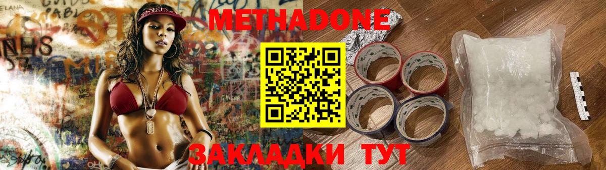 МЕТАДОН methadone Унеча