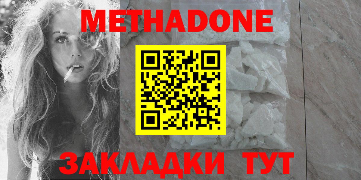 Метадон methadone  МЕТАДОН кристалл  Унеча  hydra сайт  Вход с VPN 