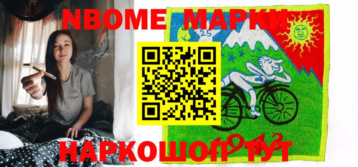 Марки NBOMe 1,8мг Унеча